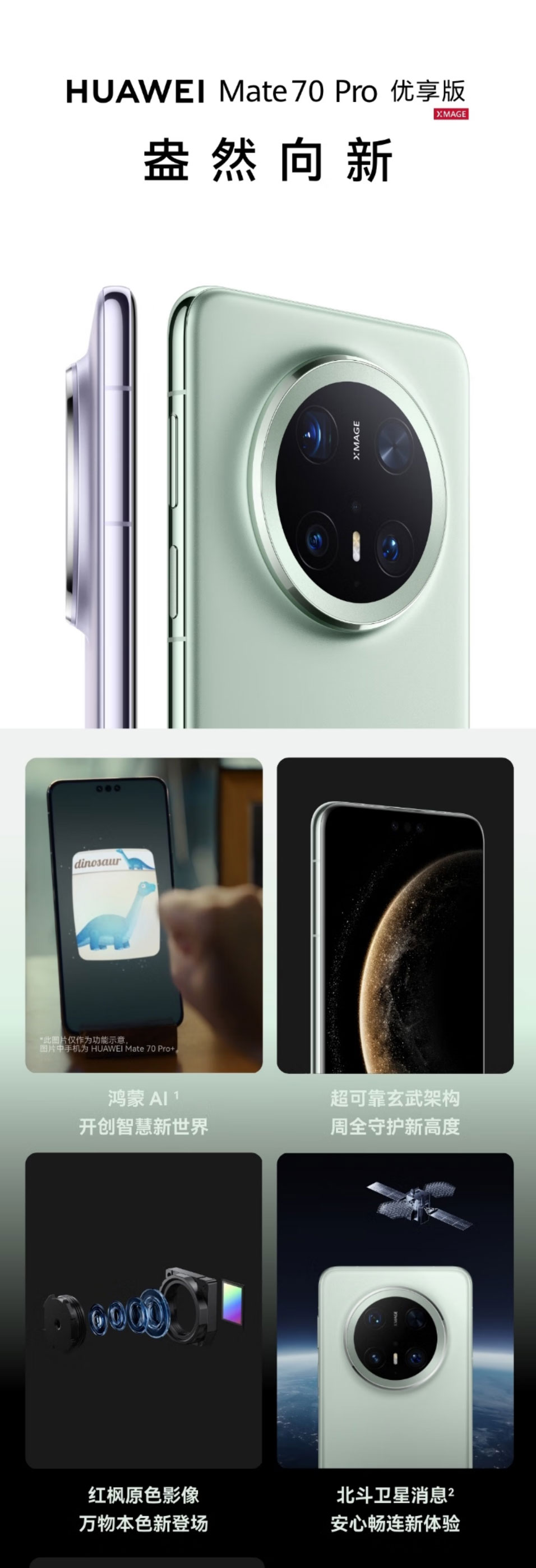 HUAWEI MATE70 PRO优享版 12+512 详情图 2